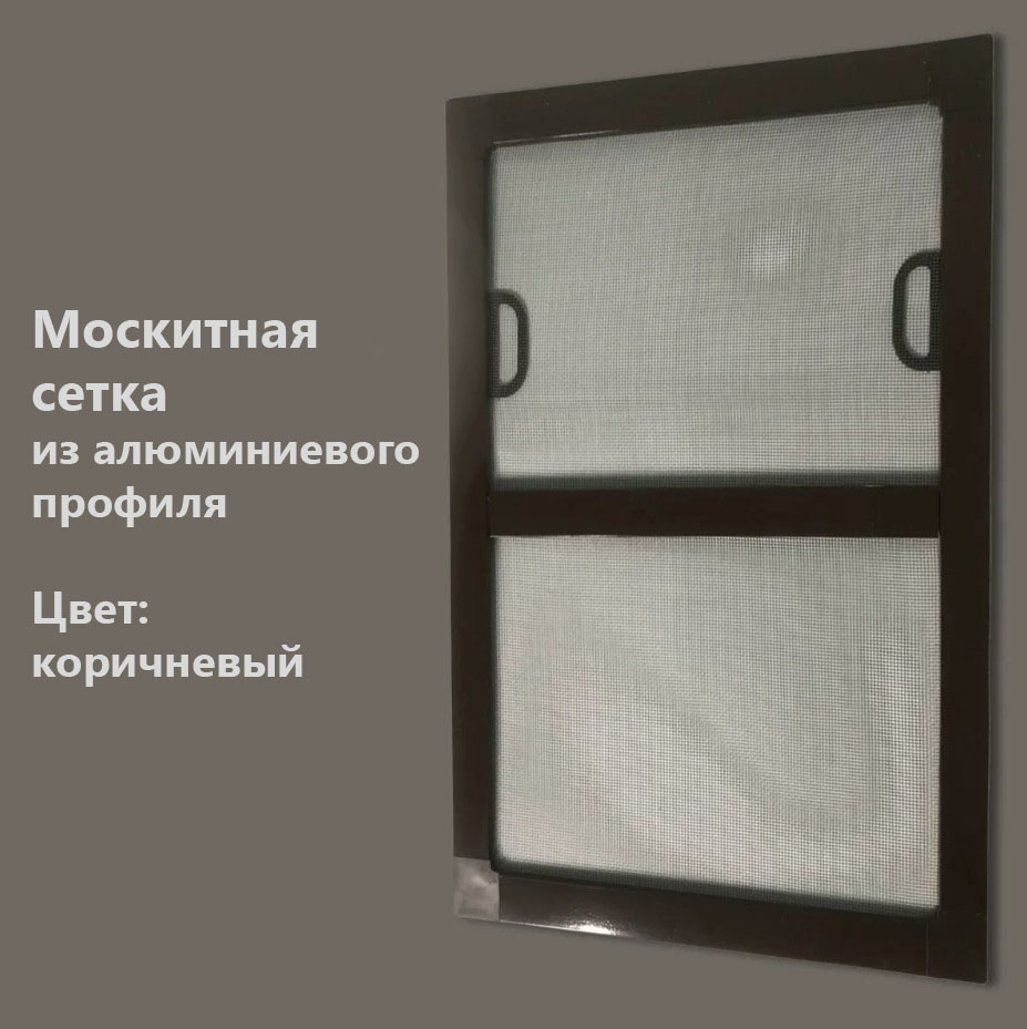 Москитная сетка коричневая АНТИКОШКА